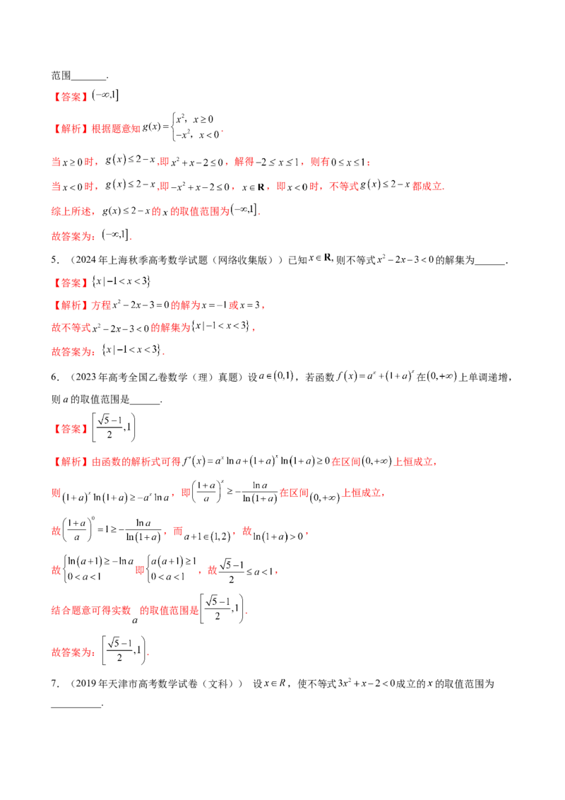 《1.5一元二次方程、不等式（4大知识点+10大题型）（讲义+精练）（教师版）_高考一二三轮复习_数学_2027年高考数学一轮更新中》第6页预览