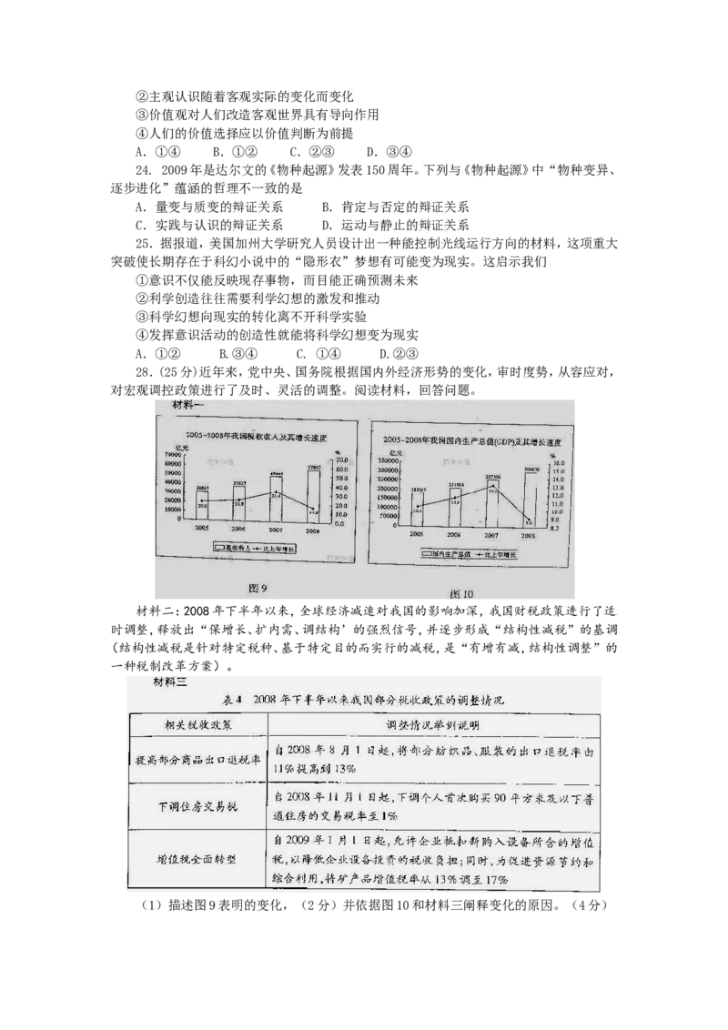 《2009年高考真题政治(山东卷)（原卷版）(1)_zheng治_2027年高考政治专项复习_2008年-2026年政治高考真题-G427_2008-2020年高考_地方卷_山东高考政治08-21_山东高考政治_A4版》第2页预览
