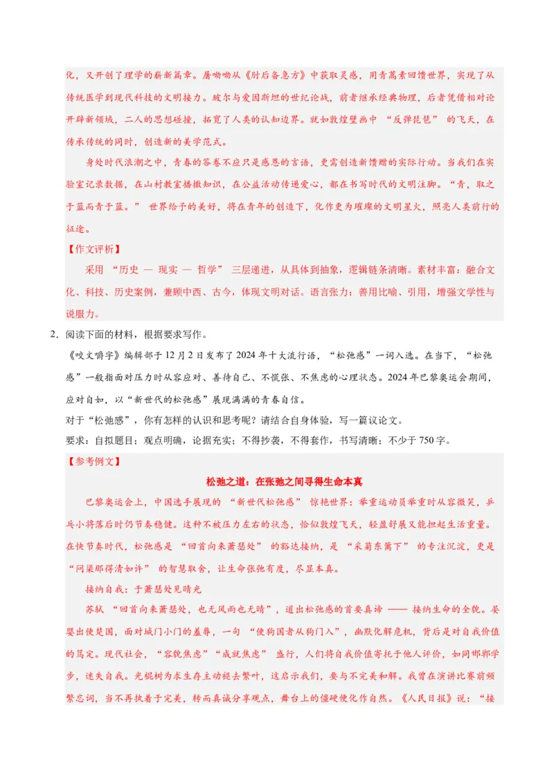 《01青春激扬-高考语文名校高频主题作文优秀范文-6页_高考一二三轮复习_语文_2026年-语文专项复习_2026年高考语文名校高频主题作文优秀范文100篇-G381_资料》第2页预览
