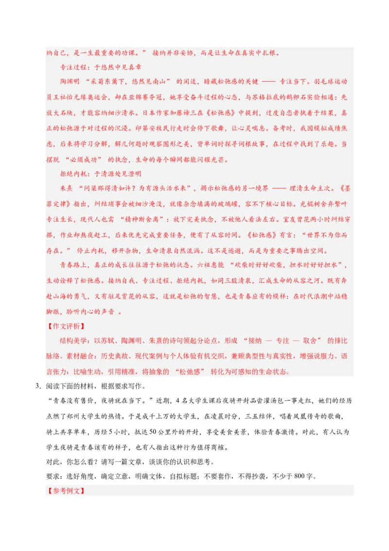《01青春激扬-高考语文名校高频主题作文优秀范文-6页_高考一二三轮复习_语文_2026年-语文专项复习_2026年高考语文名校高频主题作文优秀范文100篇-G381_资料》第3页预览