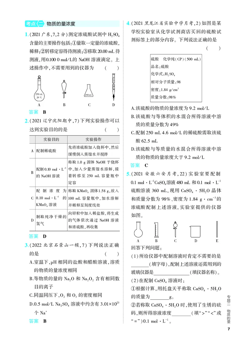 《2_5.PDF教参电子书——分层集训册_2024版教学资源包_2024版.新高考版化学.5·3A版_2_专题二物质的量_6_专题电子书》第2页预览