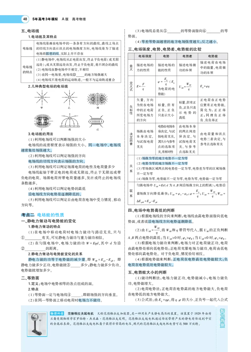 《1_专题考点精析(1)_2023版教学资源包_2023版新高考版选考总复习物理5·3A版_8_专题八静电场_7_专题考点精析》第3页预览