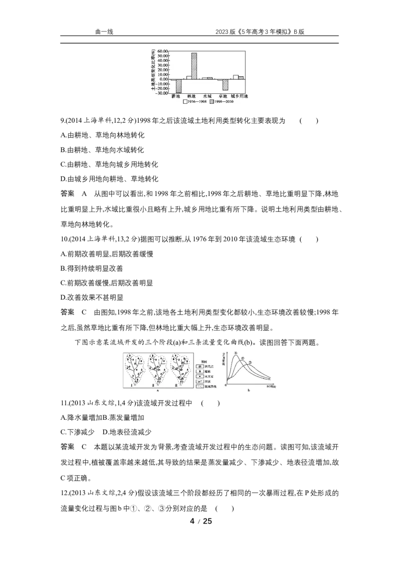 《1_专题十五　十年真题_2023版教学资源包_2023版新高考新教材版选考总复习地理5·3B版_15_专题十五区域协调与国际合作_4_专题十五专题资料包（WORD版）_1_专题资料包》第4页预览