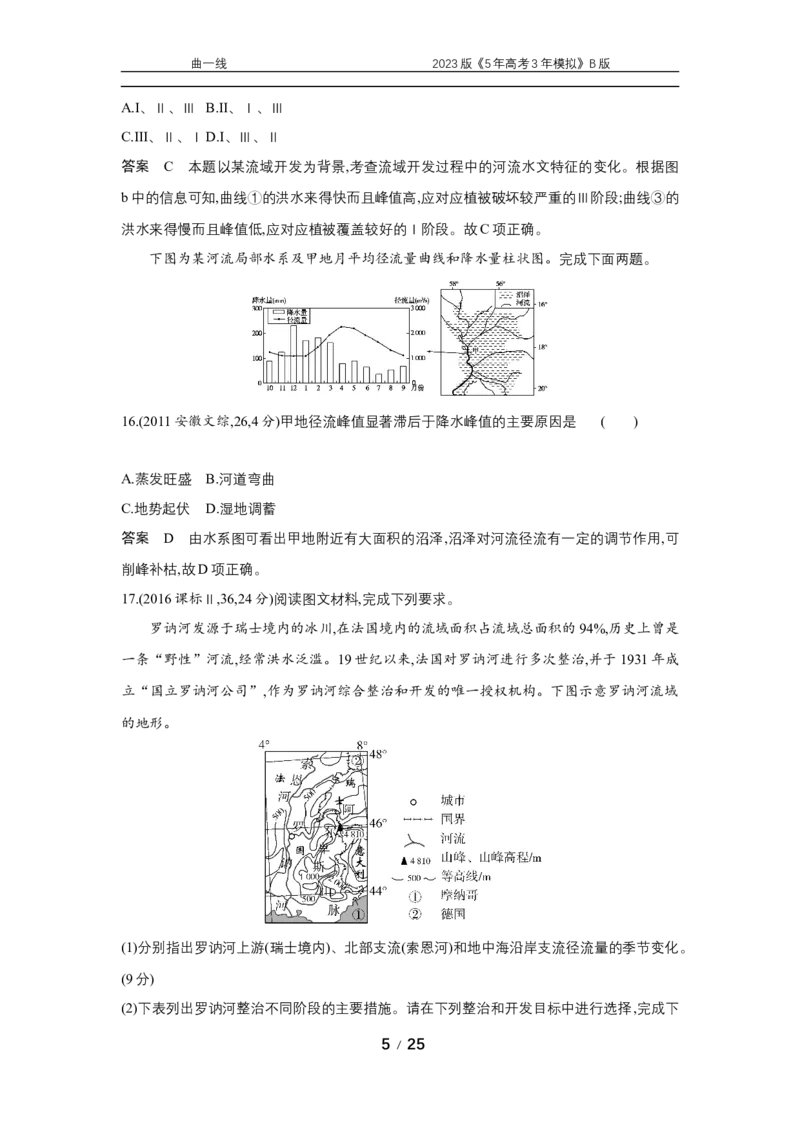 《1_专题十五　十年真题_2023版教学资源包_2023版新高考新教材版选考总复习地理5·3B版_15_专题十五区域协调与国际合作_4_专题十五专题资料包（WORD版）_1_专题资料包》第5页预览