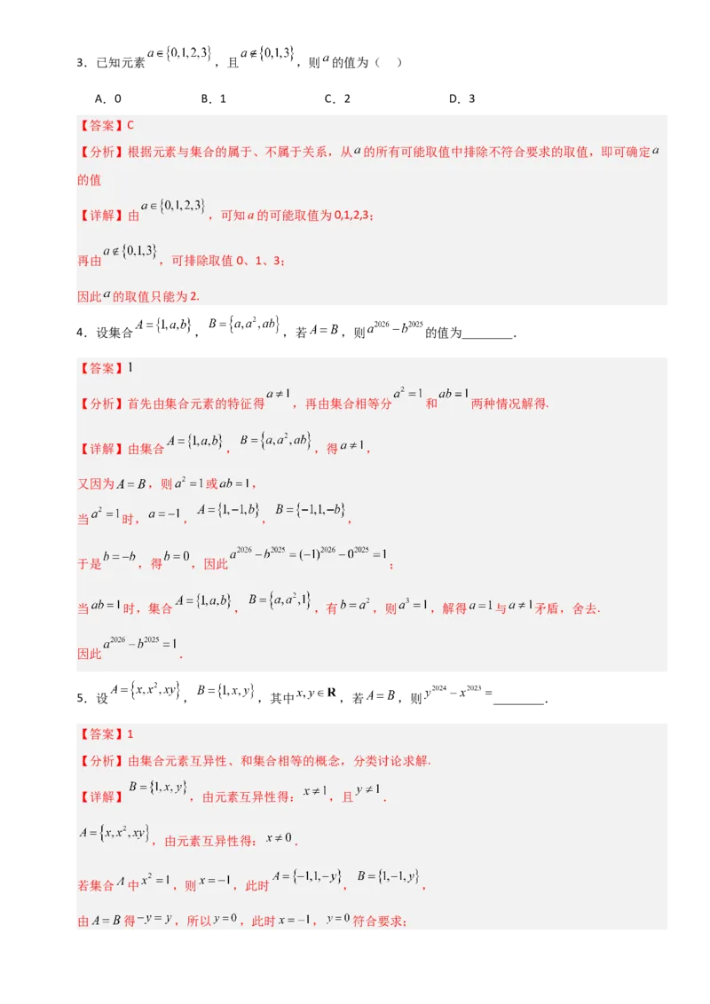 《1.1常用逻辑用语（全国通用）（6大考点）（教师版）_高考一二三轮复习_数学_2027年高考数学一轮更新中_12027年高考数学一轮复习考点专题训练（全国通用）》第2页预览