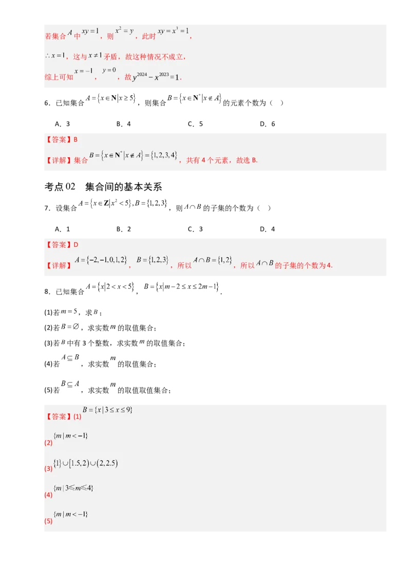 《1.1常用逻辑用语（全国通用）（6大考点）（教师版）_高考一二三轮复习_数学_2027年高考数学一轮更新中_12027年高考数学一轮复习考点专题训练（全国通用）》第3页预览