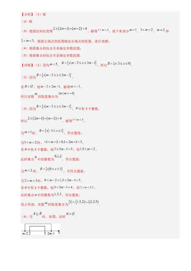 《1.1常用逻辑用语（全国通用）（6大考点）（教师版）_高考一二三轮复习_数学_2027年高考数学一轮更新中_12027年高考数学一轮复习考点专题训练（全国通用）》第4页预览