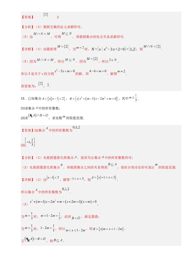 《1.1常用逻辑用语（全国通用）（6大考点）（教师版）_高考一二三轮复习_数学_2027年高考数学一轮更新中_12027年高考数学一轮复习考点专题训练（全国通用）》第6页预览