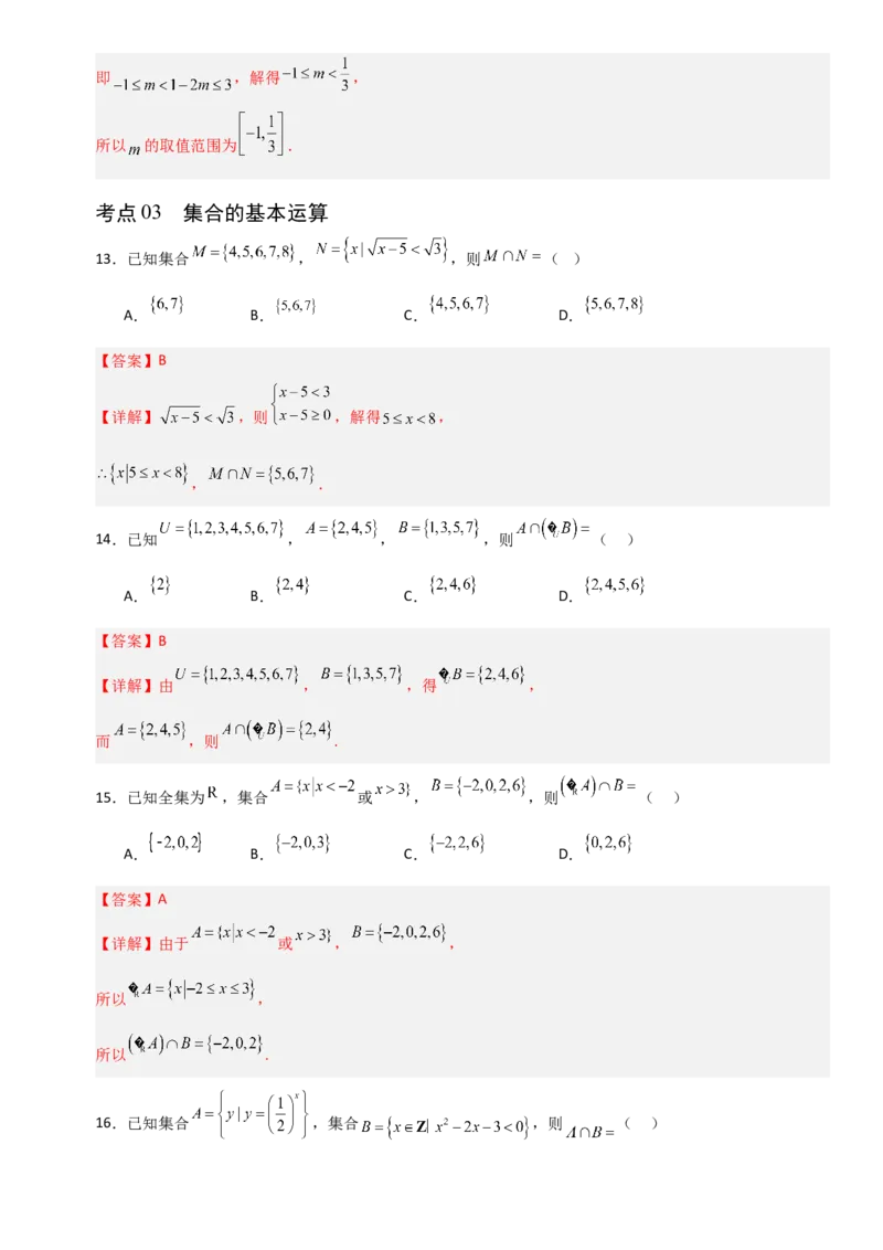 《1.1常用逻辑用语（全国通用）（6大考点）（教师版）_高考一二三轮复习_数学_2027年高考数学一轮更新中_12027年高考数学一轮复习考点专题训练（全国通用）》第7页预览