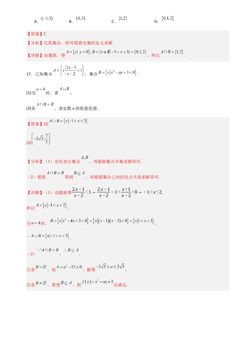 《1.1常用逻辑用语（全国通用）（6大考点）（教师版）_高考一二三轮复习_数学_2027年高考数学一轮更新中_12027年高考数学一轮复习考点专题训练（全国通用）》第8页预览