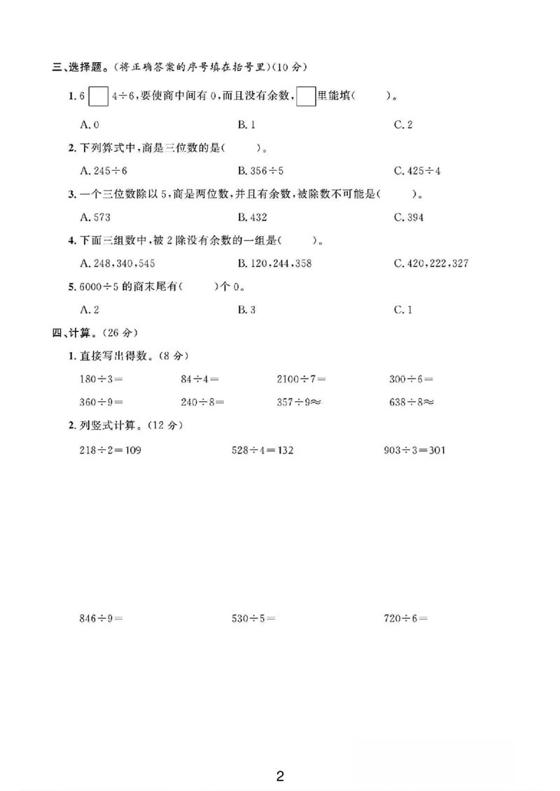 《三年级（下）数学第三单元测试卷01《西师版》_3年级下册同步教辅_3下-数学_三下数学单元+期中+期末测试卷_三下数学西师版试卷_三下数学《西师版》单元测试卷》第2页预览