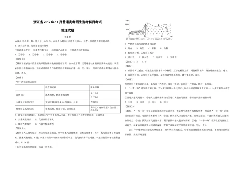 《2017年浙江省高考地理11月（含解析版）_地理_2026年-地理高考专项复习_2008年-2025年地理高考真题_2008-2020年高考_地方卷_浙江高考地理08-21_A3word版》第1页预览
