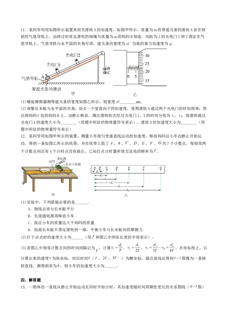 《1.2匀变速直线运动的规律同步练习_高考一二三轮复习_物理_2027年高考物理一轮更新中_42027届高考物理一轮复习专项练（巩固练+专项攻克）》第4页预览