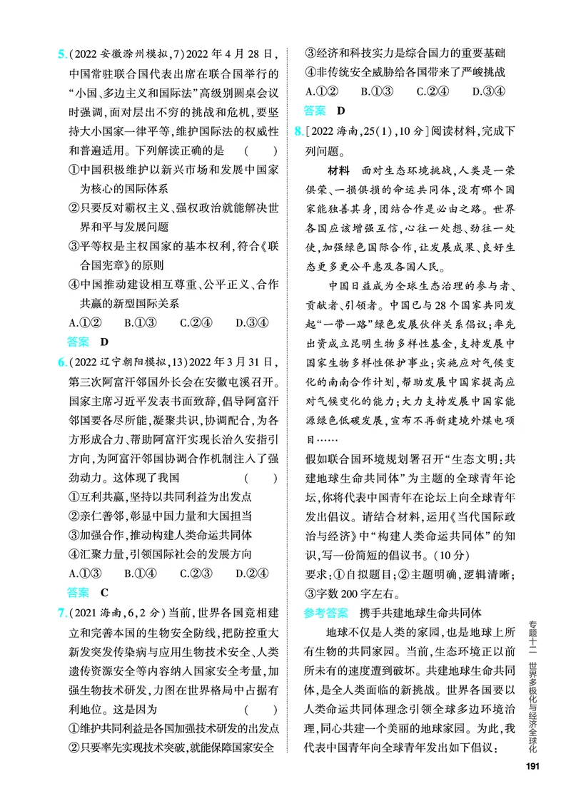 《1_5.PDF教参电子书——分层集训册_2024版教学资源包_2024版.新高考版政治.5·3A版_12_专题十二世界多极化与经济全球化_4_PDF教参电子书》第2页预览