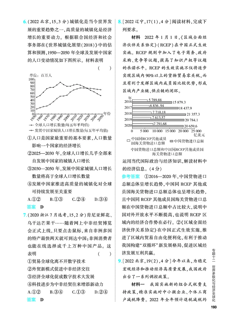 《1_5.PDF教参电子书——分层集训册_2024版教学资源包_2024版.新高考版政治.5·3A版_12_专题十二世界多极化与经济全球化_4_PDF教参电子书》第4页预览