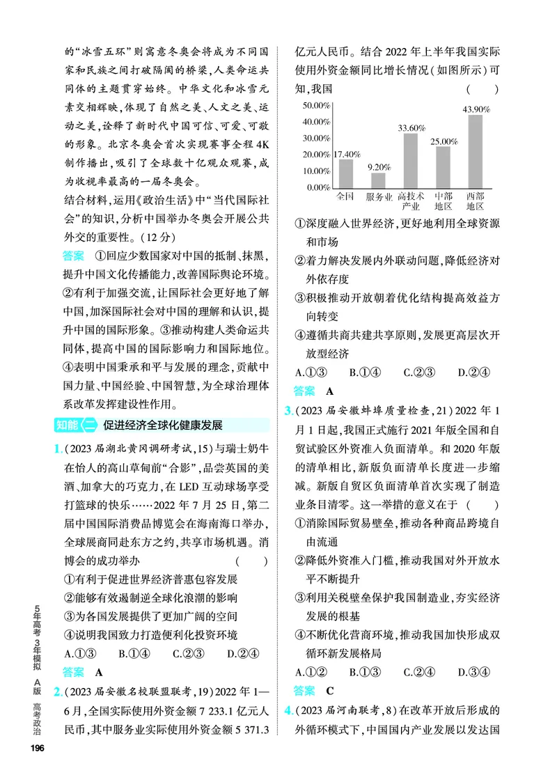 《1_5.PDF教参电子书——分层集训册_2024版教学资源包_2024版.新高考版政治.5·3A版_12_专题十二世界多极化与经济全球化_4_PDF教参电子书》第7页预览