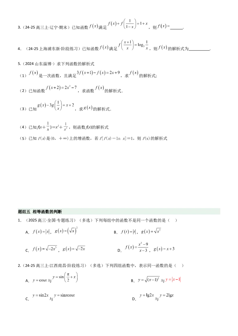 《2.1函数及其表示（精练）（题组版）（学生版）_高考一二三轮复习_数学_2026年_2026年高考数学一轮复习一隅三反（新高考新题型）-G88_资料_2026版》第3页预览