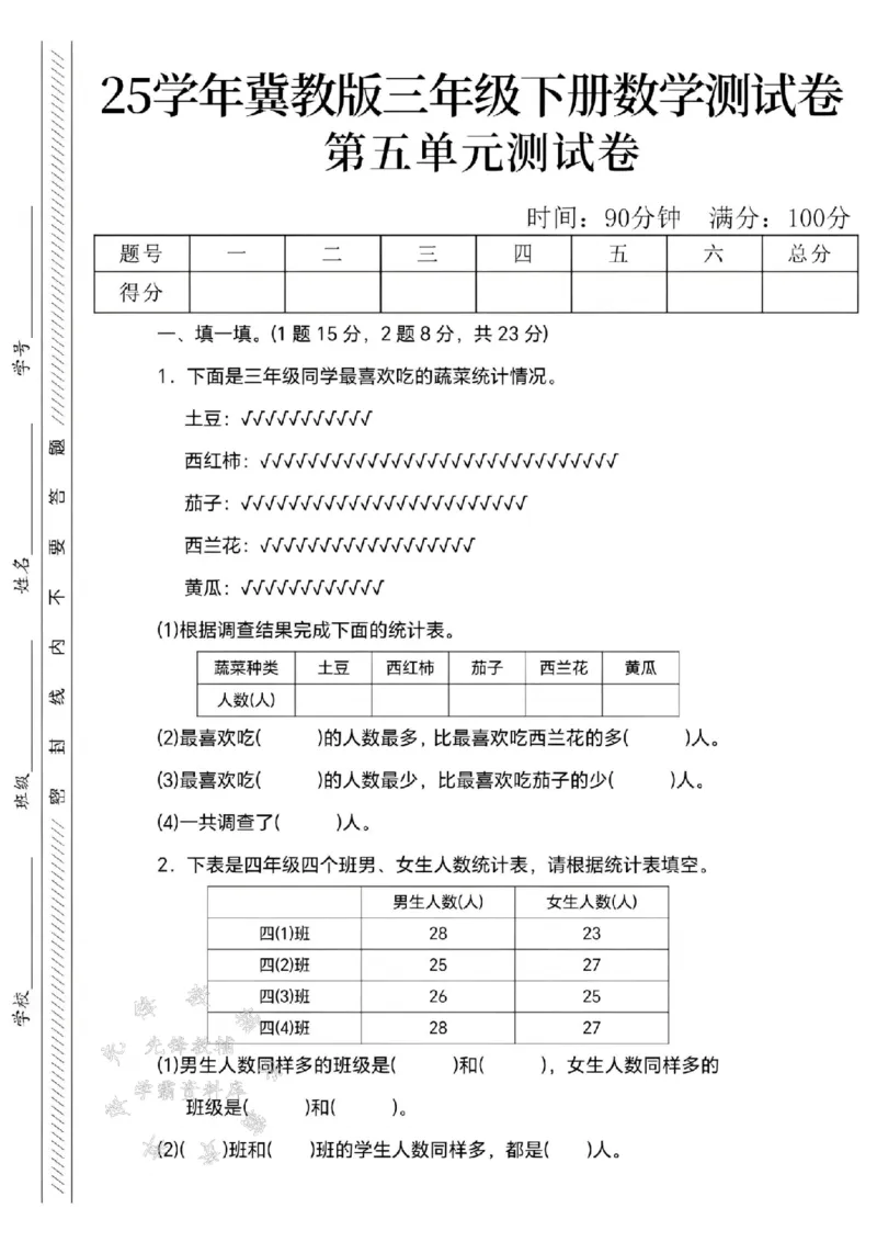 《三年级（下）数学第五单元测试卷1《冀教版》_3年级下册同步教辅_3下-数学_三下数学单元+期中+期末测试卷_三下数学冀教版试卷_三下数学《翼教版》单元测试卷》第1页预览