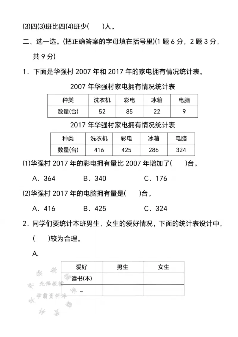 《三年级（下）数学第五单元测试卷1《冀教版》_3年级下册同步教辅_3下-数学_三下数学单元+期中+期末测试卷_三下数学冀教版试卷_三下数学《翼教版》单元测试卷》第2页预览