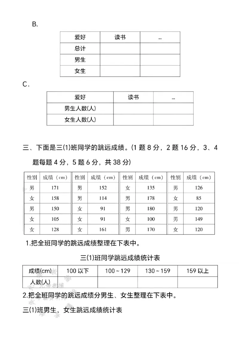 《三年级（下）数学第五单元测试卷1《冀教版》_3年级下册同步教辅_3下-数学_三下数学单元+期中+期末测试卷_三下数学冀教版试卷_三下数学《翼教版》单元测试卷》第3页预览