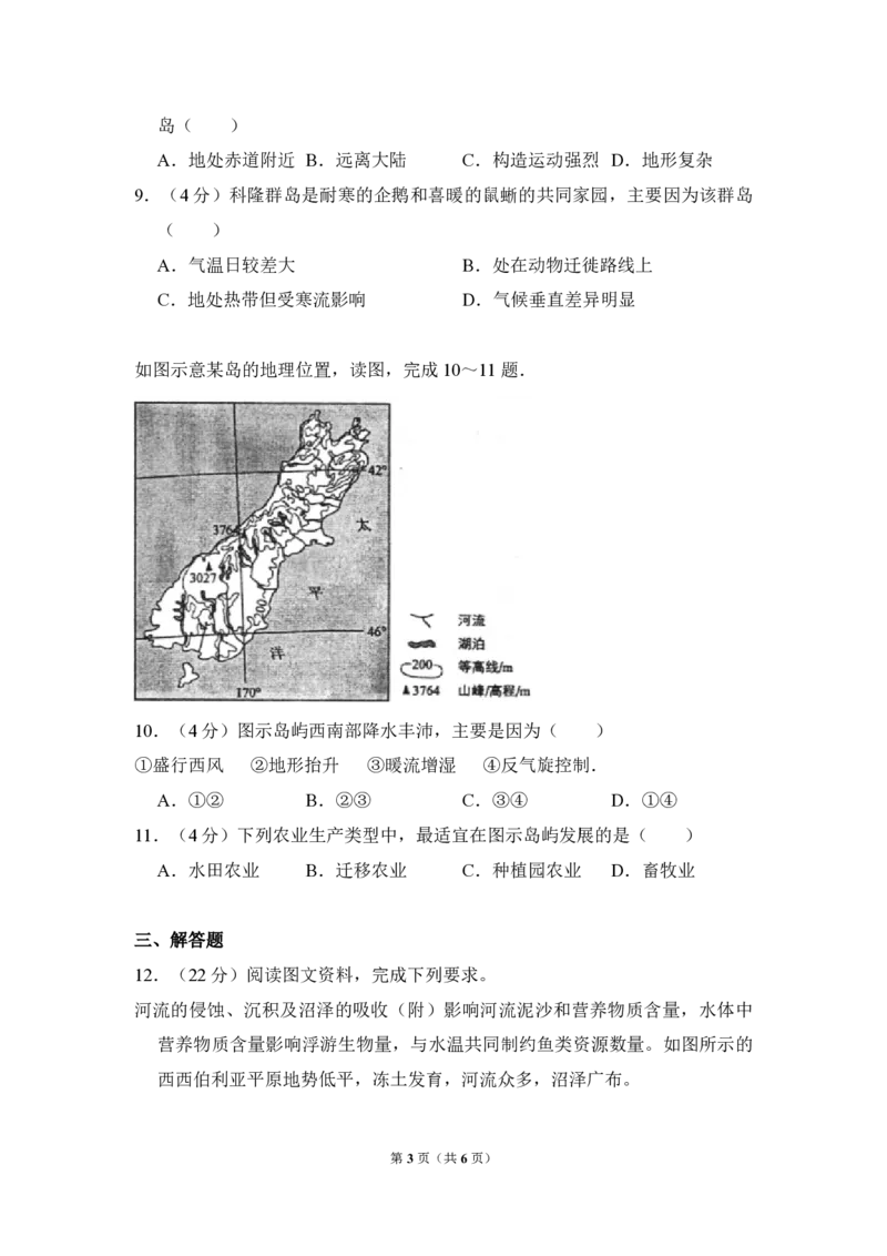 《2014年全国统一高考地理试卷（新课标ⅱ）（原卷版）(1)_地理_2027年高考地理专项复习_2008年-2026年地理高考真题-G427_2008-2020年高考_全国卷_全国统一高考地理（新课标ii）08-21_A4word版》第3页预览