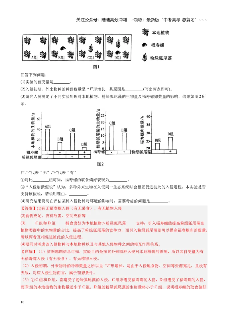 《第39讲人与环境（专项训练）（福建专用）（教师版）_06-生物-高考总复习_一轮复习_2026年-生物高考一轮复习_2026年高考生物一轮课件+讲义+练习（福建专用）-G328》第10页预览