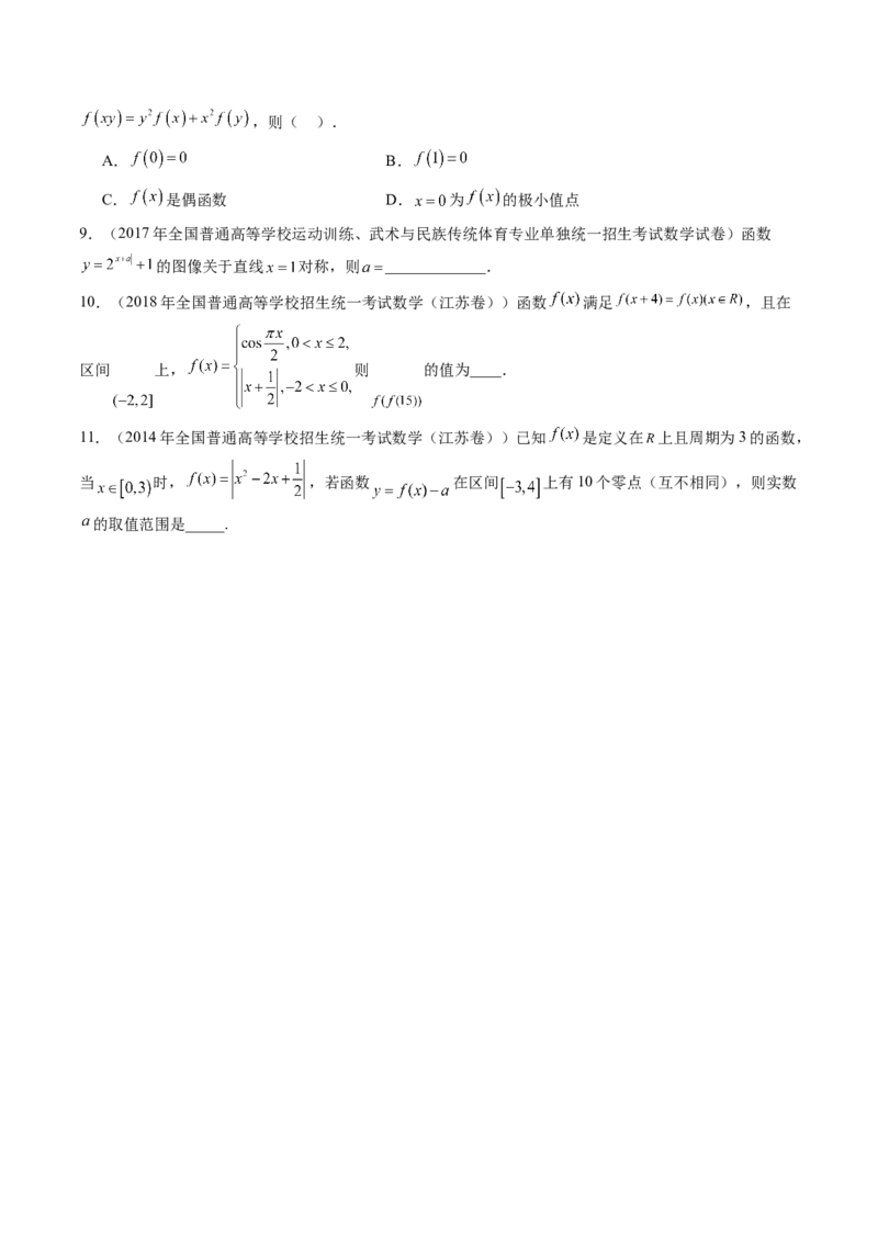 《2.4函数的周期性与对称性（13大题型）（讲义+精练）（学生版）_高考一二三轮复习_数学_2027年高考数学一轮更新中_72027年高考数学一轮复习解题妙招精讲与题型整合（新高考专用）》第7页预览