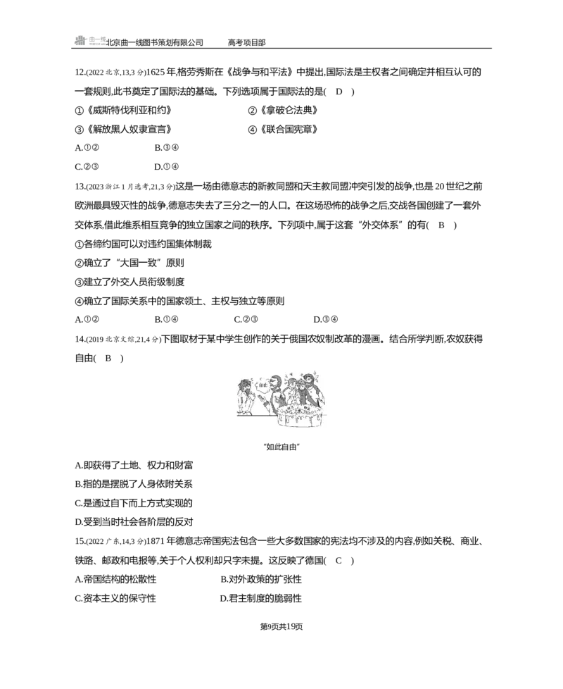 《1_3.2025版5·3B版通史版练习册WORD_2025版教学资源包_（总复习系列）2025版《5年高考3年模拟》新高考版B版（⭐全科）_2025版.新高考新教材版.高考总复习.通史.5·3B版_模块三世界史_57》第9页预览