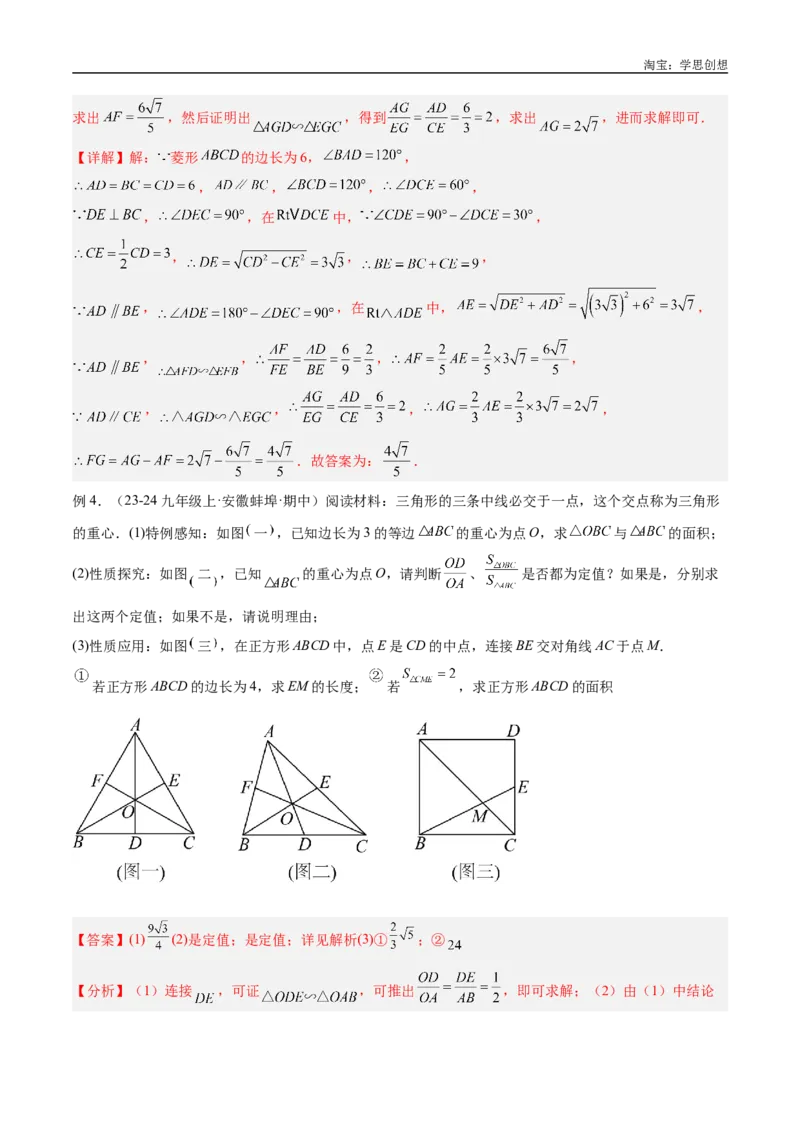 《专题24相似模型之（双）A字型与（双）8字型模型解读与提分精练（全国通用）（解析版）_2025中考数学题型解题分类专题合集_2025中考数学-几何模型归纳训练www.jiaoyupan.vip》第10页预览