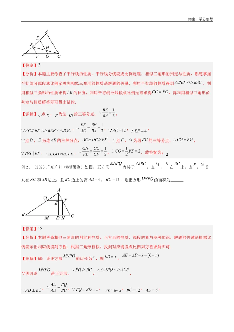 《专题24相似模型之（双）A字型与（双）8字型模型解读与提分精练（全国通用）（解析版）_2025中考数学题型解题分类专题合集_2025中考数学-几何模型归纳训练www.jiaoyupan.vip》第3页预览