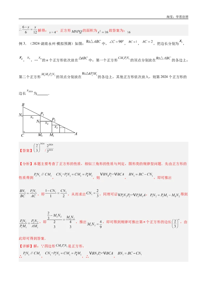 《专题24相似模型之（双）A字型与（双）8字型模型解读与提分精练（全国通用）（解析版）_2025中考数学题型解题分类专题合集_2025中考数学-几何模型归纳训练www.jiaoyupan.vip》第4页预览