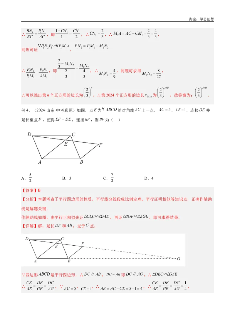 《专题24相似模型之（双）A字型与（双）8字型模型解读与提分精练（全国通用）（解析版）_2025中考数学题型解题分类专题合集_2025中考数学-几何模型归纳训练www.jiaoyupan.vip》第5页预览