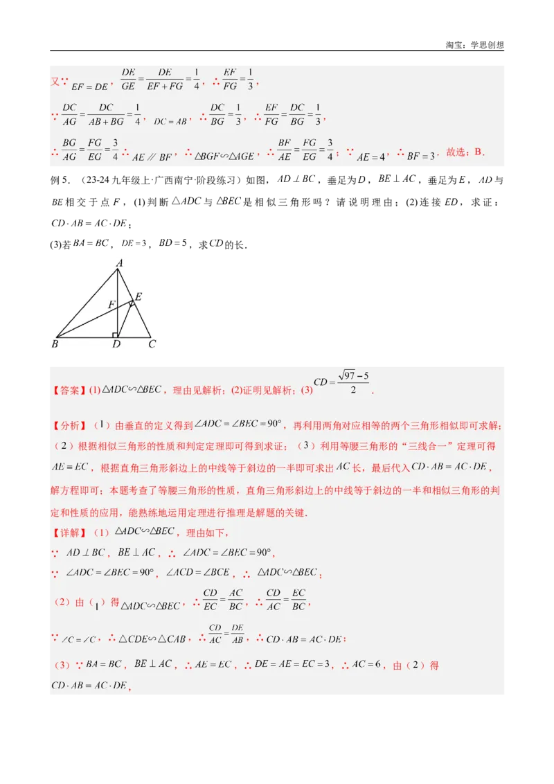 《专题24相似模型之（双）A字型与（双）8字型模型解读与提分精练（全国通用）（解析版）_2025中考数学题型解题分类专题合集_2025中考数学-几何模型归纳训练www.jiaoyupan.vip》第6页预览