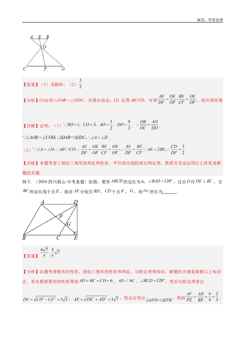 《专题24相似模型之（双）A字型与（双）8字型模型解读与提分精练（全国通用）（解析版）_2025中考数学题型解题分类专题合集_2025中考数学-几何模型归纳训练www.jiaoyupan.vip》第9页预览