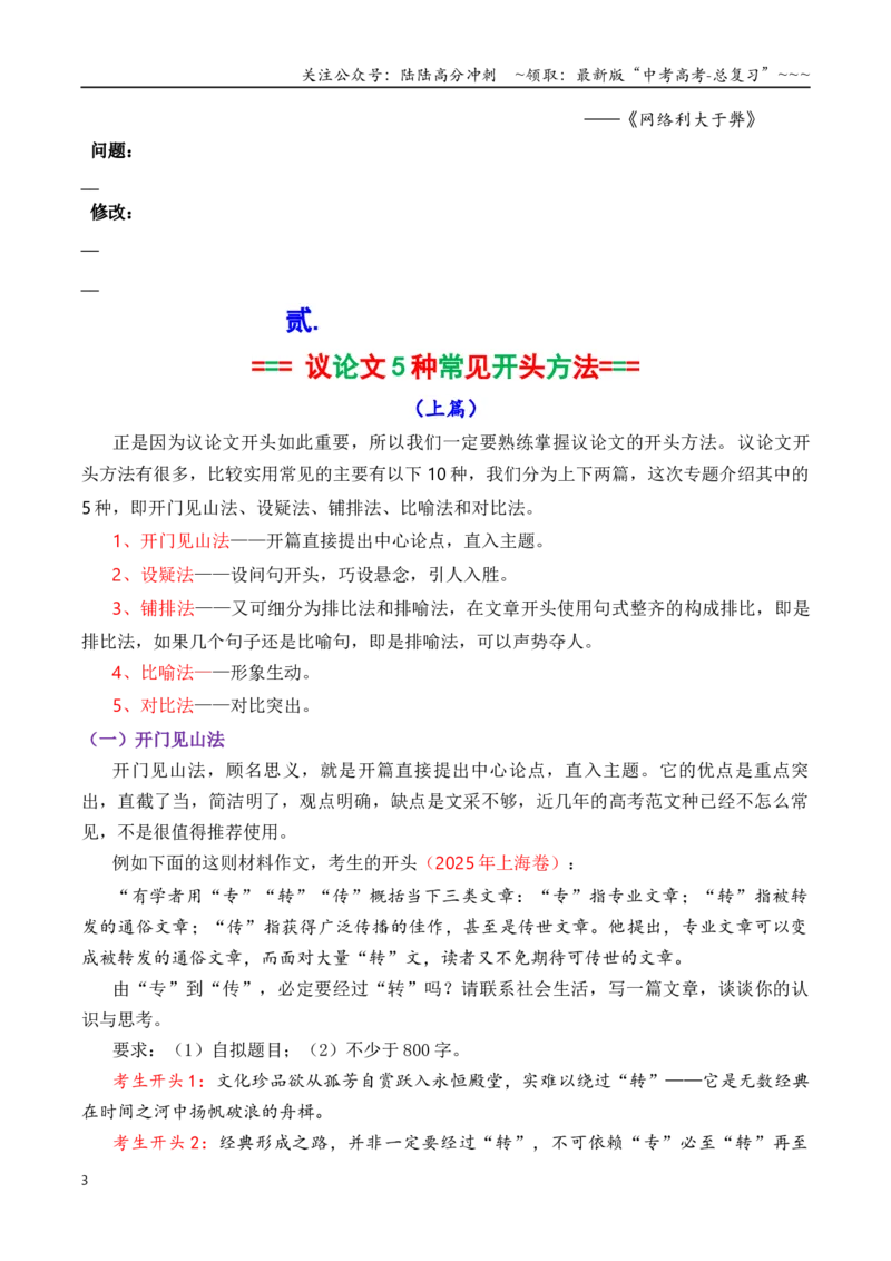 《议论文开头十大技巧（上篇）（讲义）（学生版）_专项复习_2026年-语文专项复习_2026年高考语文议论文写作秘籍-G391_资料》第3页预览