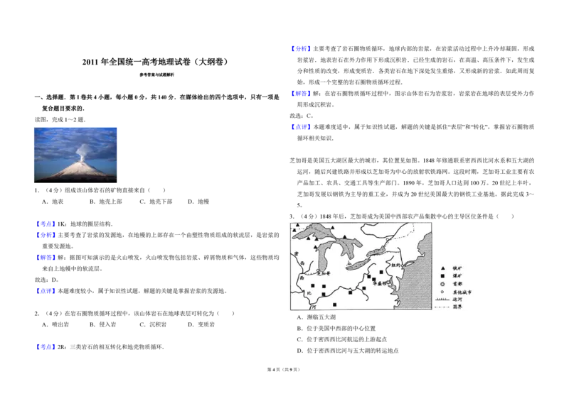 《2011年全国统一高考地理试卷（大纲卷）（含解析版）(1)_地理_2027年高考地理专项复习_2008年-2026年地理高考真题-G427_2008-2020年高考_全国卷_全国统一高考地理（新课标ⅰ）08-21_A3word版》第4页预览