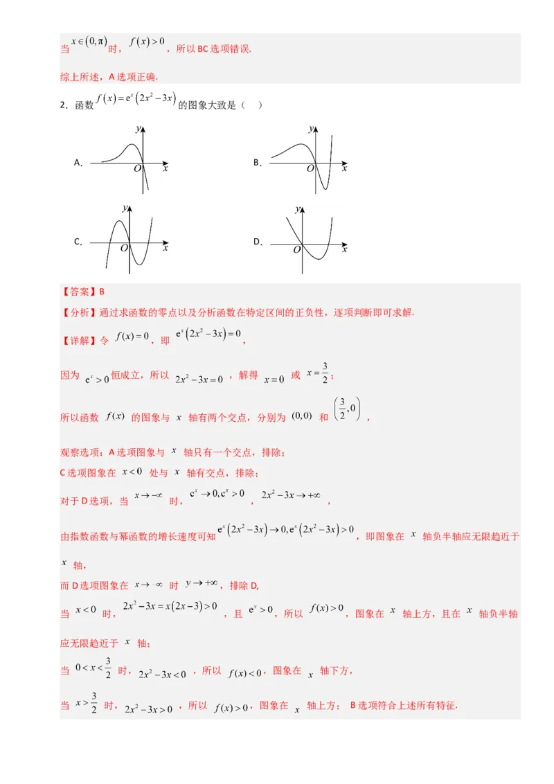 《2.5函数的图像（全国通用）（5大考点）（教师版）_高考一二三轮复习_数学_2027年高考数学一轮更新中_12027年高考数学一轮复习考点专题训练（全国通用）》第2页预览
