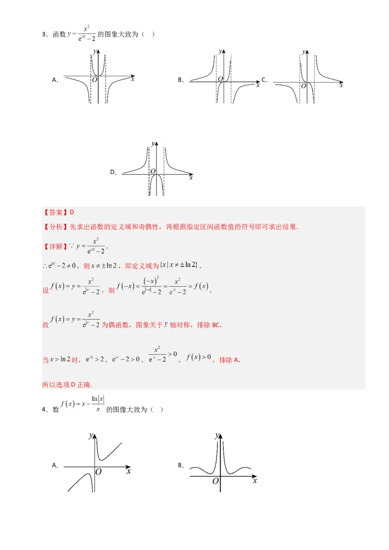 《2.5函数的图像（全国通用）（5大考点）（教师版）_高考一二三轮复习_数学_2027年高考数学一轮更新中_12027年高考数学一轮复习考点专题训练（全国通用）》第3页预览