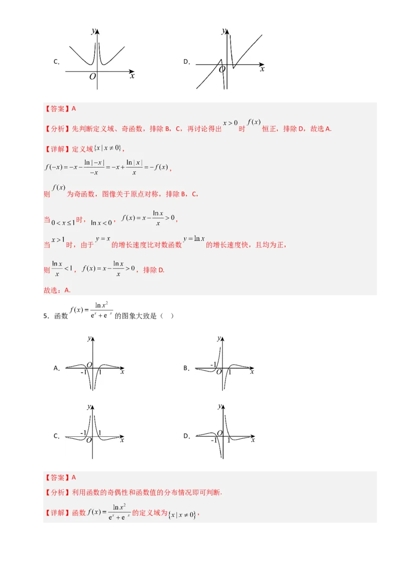 《2.5函数的图像（全国通用）（5大考点）（教师版）_高考一二三轮复习_数学_2027年高考数学一轮更新中_12027年高考数学一轮复习考点专题训练（全国通用）》第4页预览