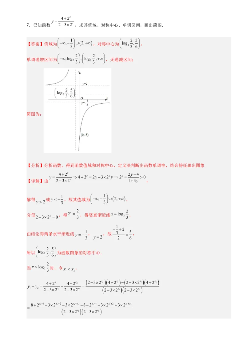 《2.5函数的图像（全国通用）（5大考点）（教师版）_高考一二三轮复习_数学_2027年高考数学一轮更新中_12027年高考数学一轮复习考点专题训练（全国通用）》第6页预览