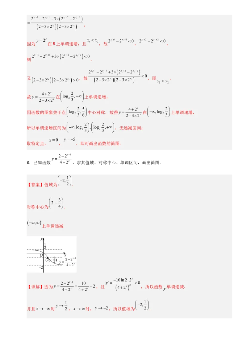 《2.5函数的图像（全国通用）（5大考点）（教师版）_高考一二三轮复习_数学_2027年高考数学一轮更新中_12027年高考数学一轮复习考点专题训练（全国通用）》第7页预览