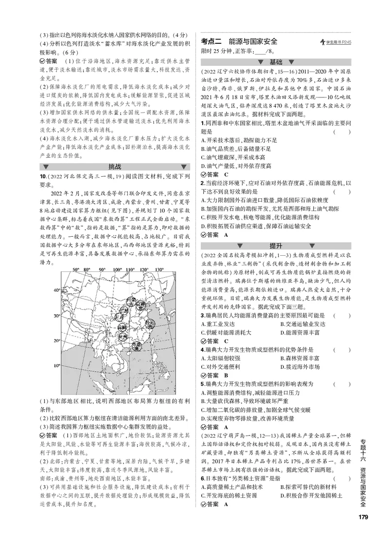 《1_专题十六资源与国家安全（PDF版）_2023版教学资源包_2023版新高考新教材版选考总复习地理5·3B版_16_专题十六资源与国家安全_2_专题十六资源与国家安全（专题PDF）_1_专题电子书》第2页预览