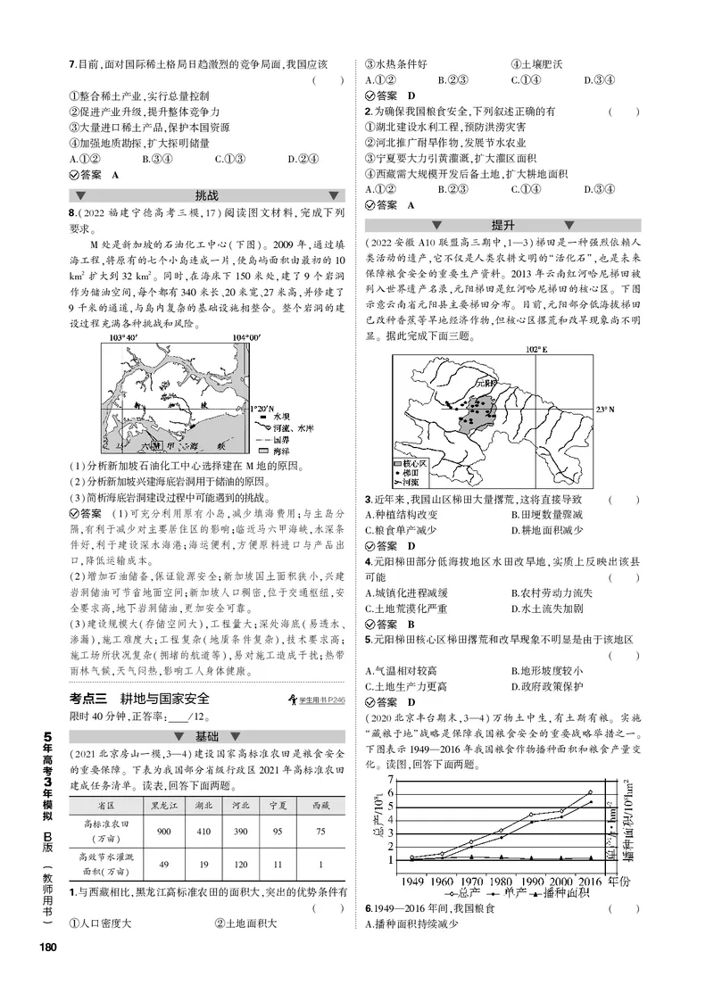 《1_专题十六资源与国家安全（PDF版）_2023版教学资源包_2023版新高考新教材版选考总复习地理5·3B版_16_专题十六资源与国家安全_2_专题十六资源与国家安全（专题PDF）_1_专题电子书》第3页预览