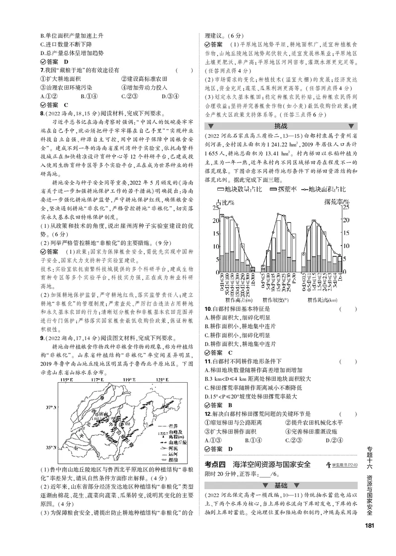 《1_专题十六资源与国家安全（PDF版）_2023版教学资源包_2023版新高考新教材版选考总复习地理5·3B版_16_专题十六资源与国家安全_2_专题十六资源与国家安全（专题PDF）_1_专题电子书》第4页预览