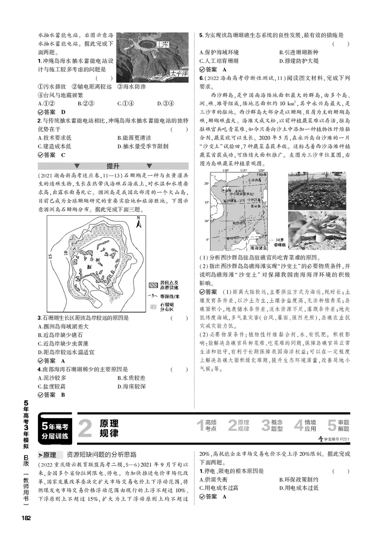 《1_专题十六资源与国家安全（PDF版）_2023版教学资源包_2023版新高考新教材版选考总复习地理5·3B版_16_专题十六资源与国家安全_2_专题十六资源与国家安全（专题PDF）_1_专题电子书》第5页预览