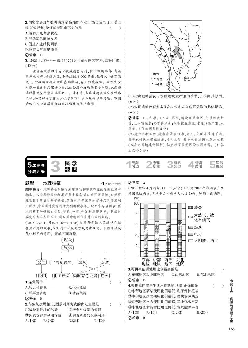 《1_专题十六资源与国家安全（PDF版）_2023版教学资源包_2023版新高考新教材版选考总复习地理5·3B版_16_专题十六资源与国家安全_2_专题十六资源与国家安全（专题PDF）_1_专题电子书》第6页预览