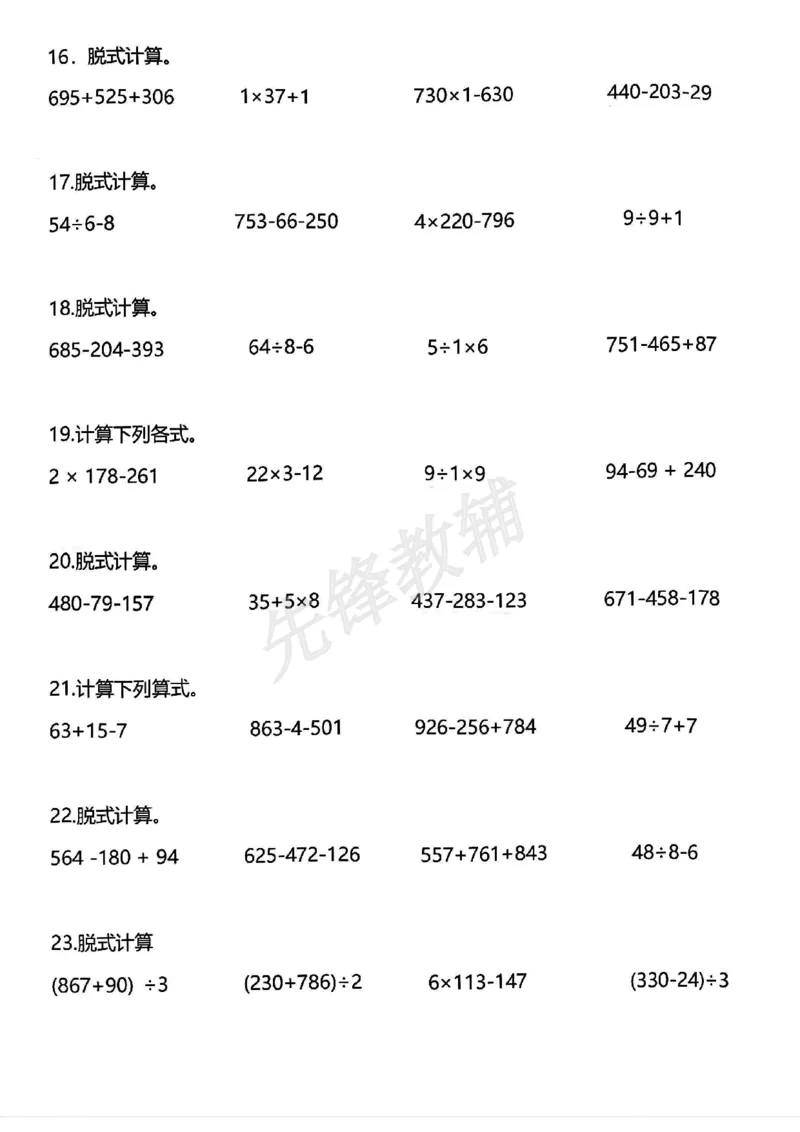 《三年级（下）数学脱式计算每日一练_3年级下册同步教辅_3下-数学_三下数学计算专项》第2页预览