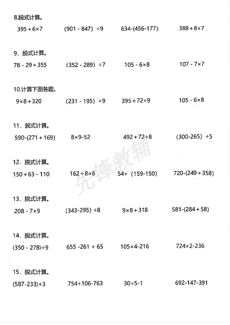 《三年级（下）数学脱式计算每日一练_3年级下册同步教辅_3下-数学_三下数学计算专项》第3页预览