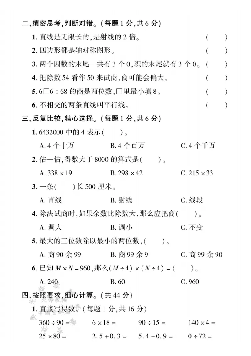 《三年级（下）数学期末模拟测试卷《青岛54版》_3年级下册同步教辅_3下-数学_三下数学单元+期中+期末测试卷_三下数学青岛54版试卷_三下数学《青岛54版》期末测试卷》第2页预览