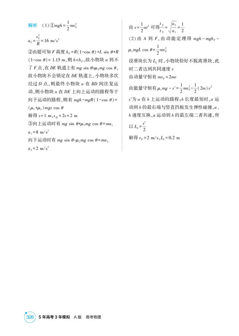 《1_26版53A浙江物理精练册教师（无解析）专题六_2026版教学资源包_202653高考总复习A版_浙江版_2026版.浙江版.选考总复习.物理.5·3A版_二、教师用书PDF_第6章机械能守恒定律_1_精练册PDF》第9页预览